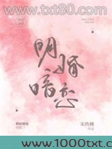 明婚暗恋