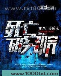 死亡研究院