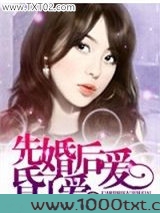 先婚后爱，昏了爱图片