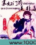 寡妇门前图片