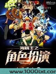海贼王之角色扮演图片
