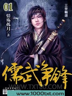 儒武争锋图片