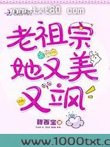 老祖宗她又美又飒图片