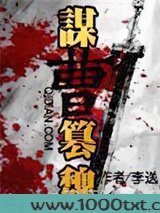谋曹篡魏图片
