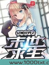 女尊世界之末世求生图片