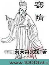 窃隋图片
