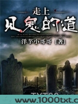 走上见鬼的道图片