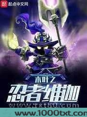 木叶之忍者维迦图片