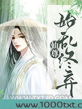 仙尊始乱终弃图片