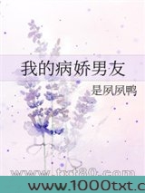 我的病娇男友图片