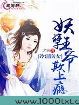 冷清医女:妖孽王爷欺上瘾图片