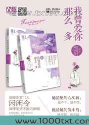我曾爱你那么多图片