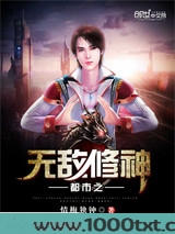 都市之无敌修神