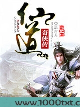 仙道奇侠传图片