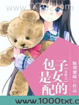 末世之包子是女配的图片