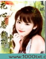 花心总裁的小蛮妻图片