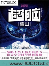 超脑2:雪山图片