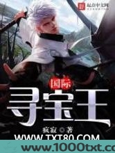 国际寻宝王图片