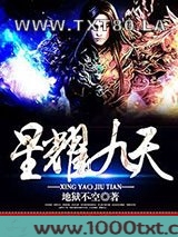 星耀九天图片