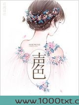 声色图片
