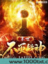末世不灭战神图片