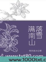 落雪满南山图片