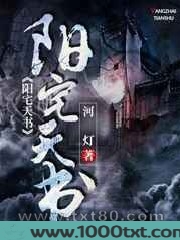 阳宅天书图片