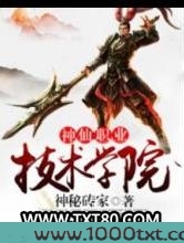 神仙职业技术学院图片