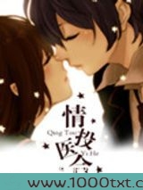 情投医合图片