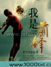 我是前锋图片