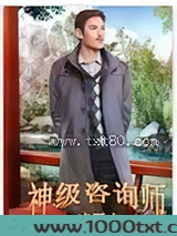 神级咨询师图片