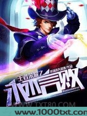 王者荣耀之永不言败图片