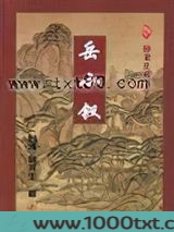 岳小钗图片
