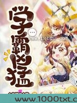 学霸凶猛图片