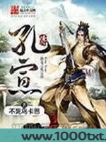 洪荒之孔宣传图片