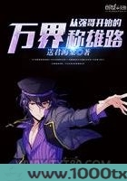 从强哥开始的万界称雄路图片