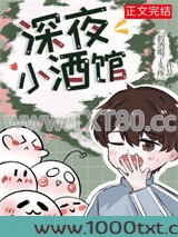 深夜小酒馆图片