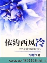 依约西风冷图片