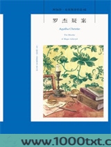 罗杰疑案