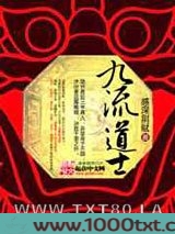 九流道士图片