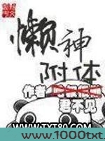 懒神附体图片