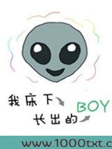 我床下长出的boy图片