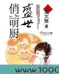 盛世俏萌厨图片