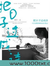把日子过成诗图片