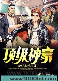 都市顶级神豪图片