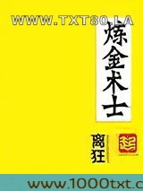 炼金术士图片