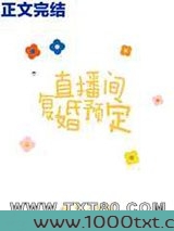 直播间复婚预定图片