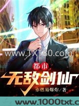 都市无敌剑仙图片