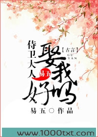 侍卫大人,娶我好吗图片