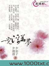 一觉浮华梦图片